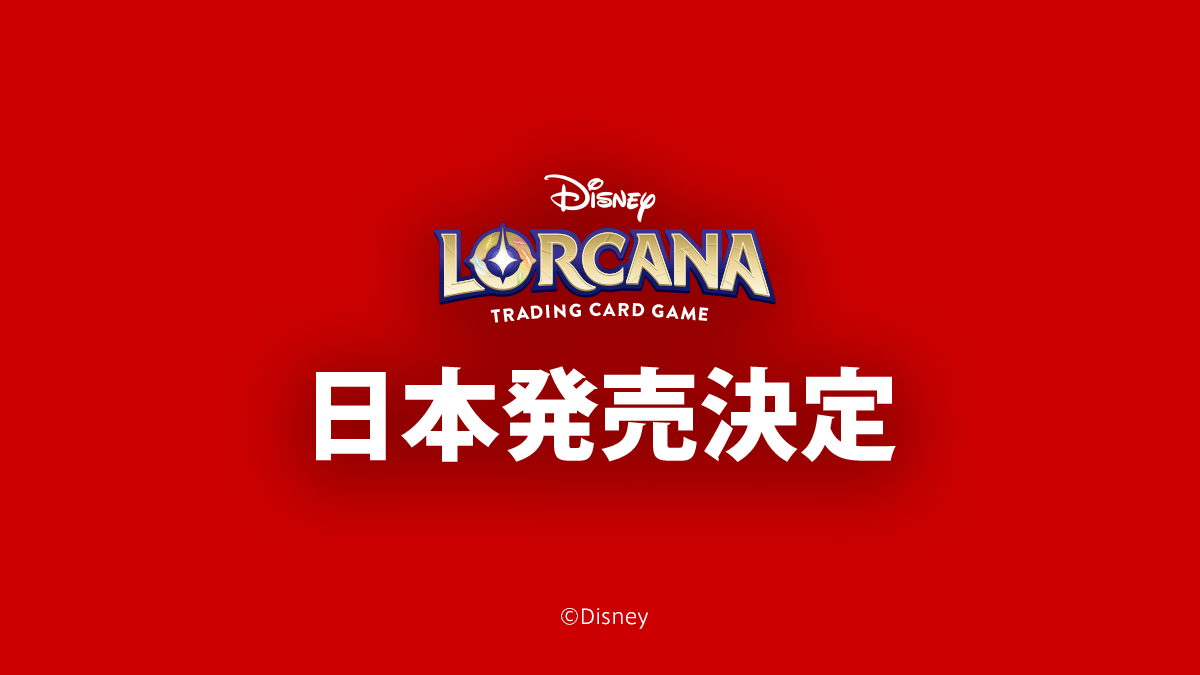 【ディズニー・ロルカナ】2025年に日本と中国本土で発売決定！