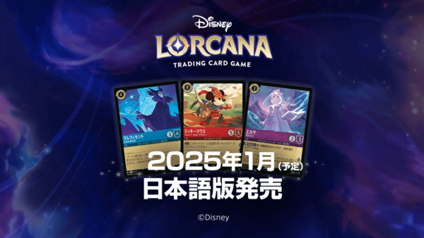 【ディズニー・ロルカナ】日本語版が2025年1月に発売決定！