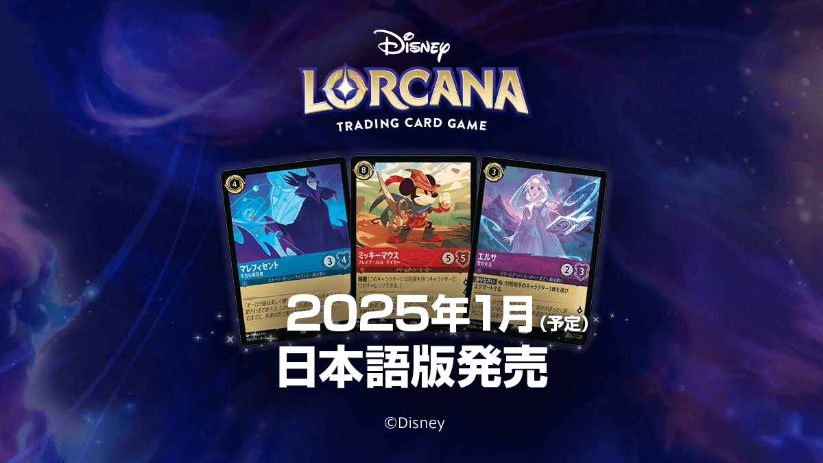 ディズニー・ロルカナ】日本語版が2025年1月に発売決定！ – ディズニーロルカナ日本語まとめ