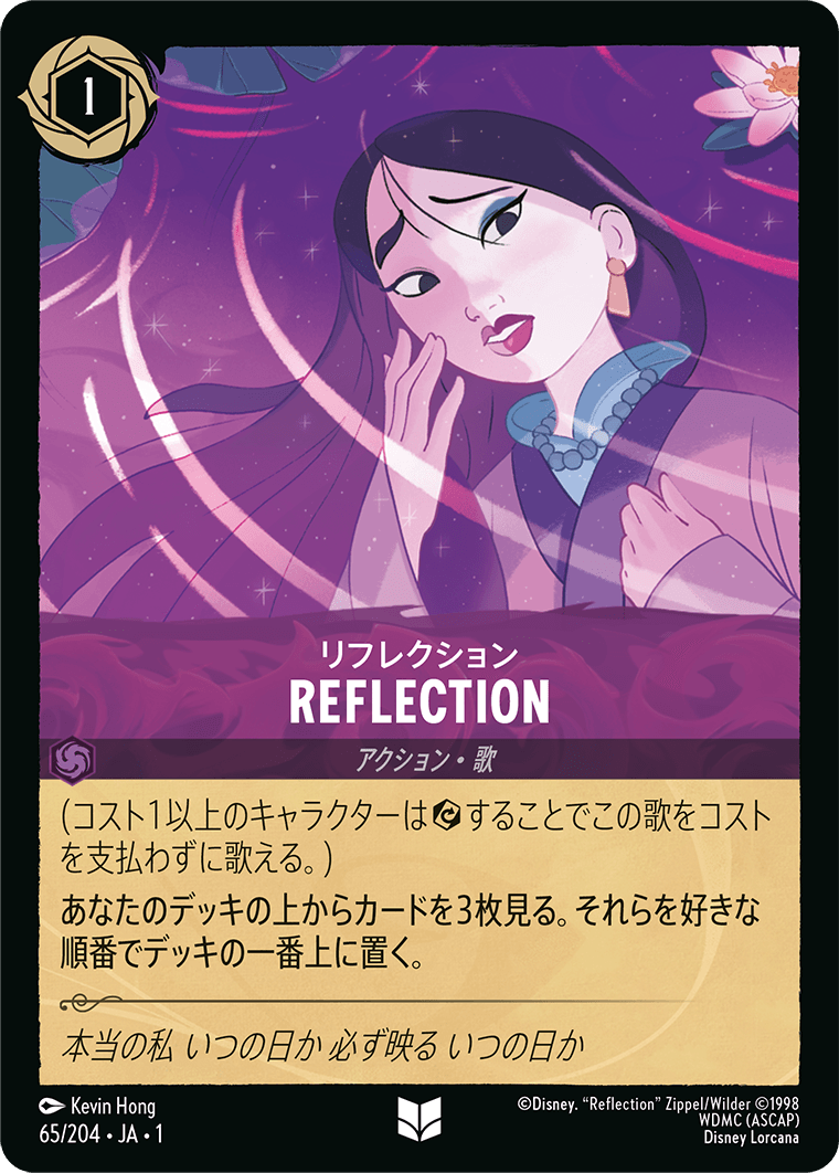 リフレクション - REFLECTION