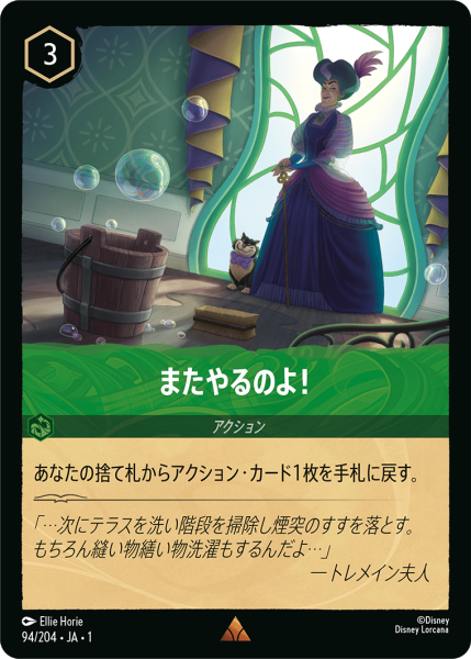 またやるのよ！