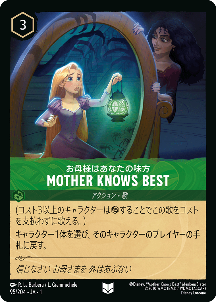 お母様はあなたの味方 - MOTHER KNOWS BEST