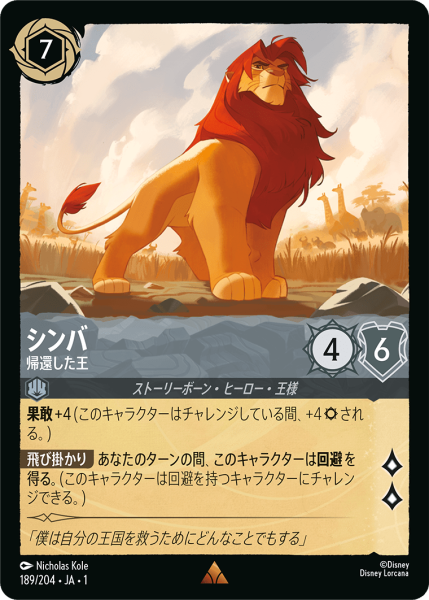 シンバ