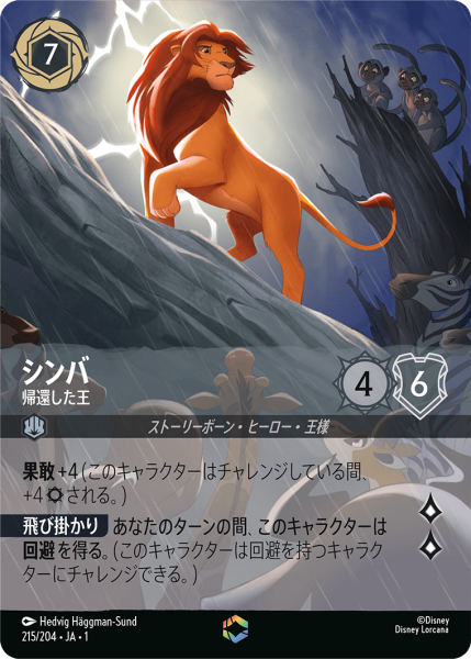 シンバ