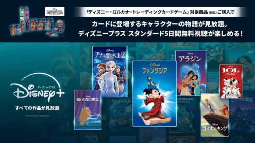 【ディズニープラス】5日間無料視聴プレゼントキャンペーン