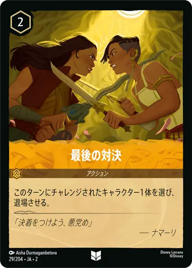 最後の対決