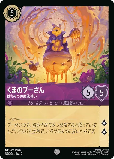 くまのプーさん - はちみつの魔法使い