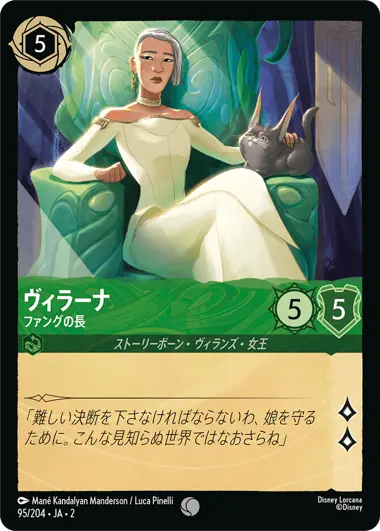 ヴィラーナ - ファングの長