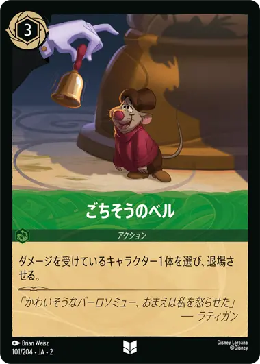 ごちそうのベル