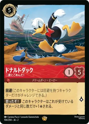 ドナルドダック