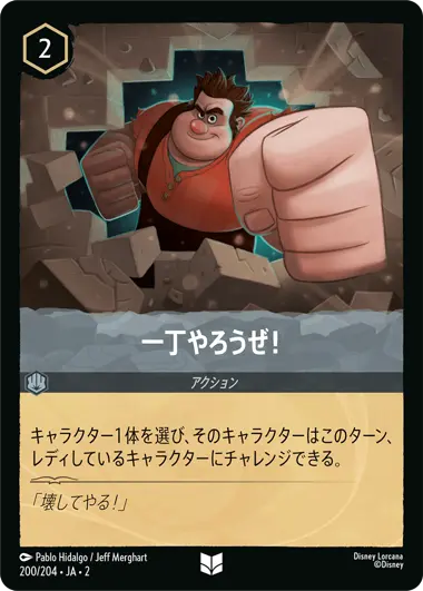 一丁やろうぜ！