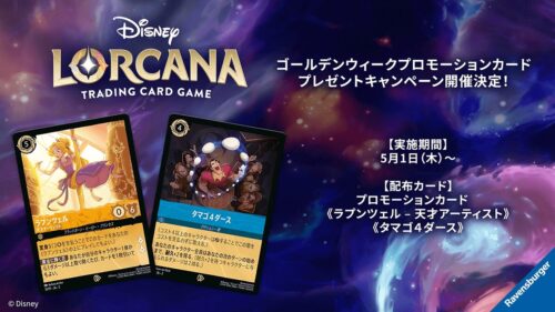 ゴールデンウィークプロモーションカードプレゼントキャンペーン開催