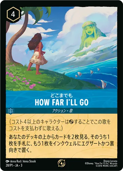 どこまでも – HOW FAR I’LL GO どこまでも – HOW FAR I’LL GO