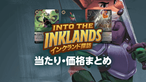 第3弾【インクランド探訪】トップレア・当たりカード・価格相場まとめ