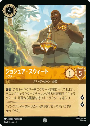 ジョシュア・スウィート - ドクター