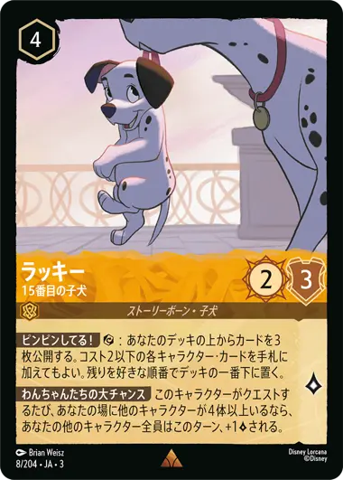 ラッキー - 15番目の子犬