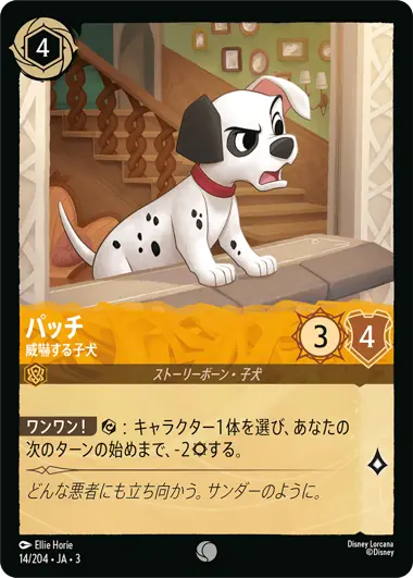 パッチ - 威嚇する子犬