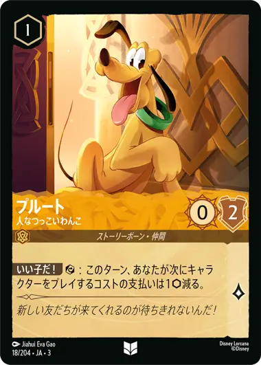 プルート - 人なつっこいわんこ