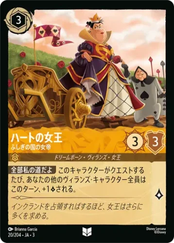 ハートの女王