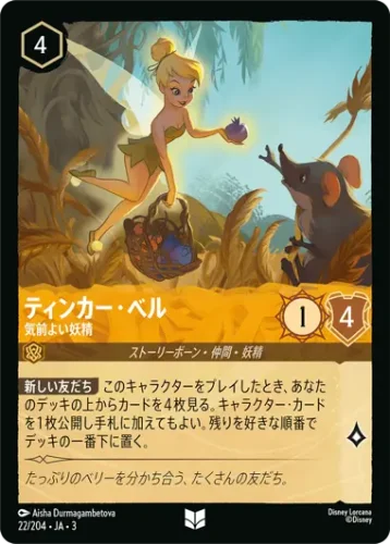 ティンカー・ベル
