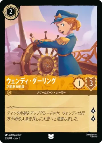 ウェンディ・ダーリング