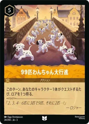 99匹わんちゃん大行進