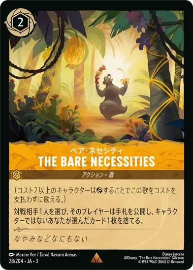 ベア・ネセシティ - THE BARE NECESSITIES