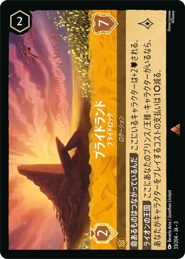 プライドランド - プライドロック