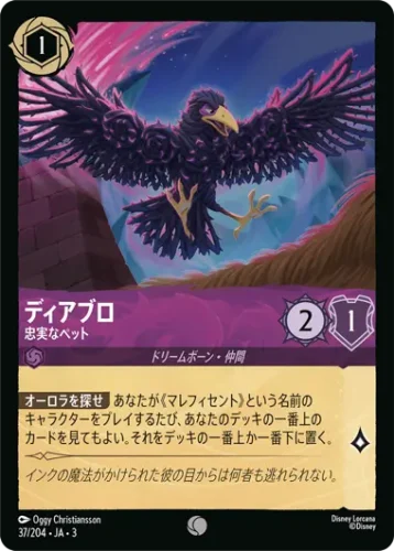 ディアブロ