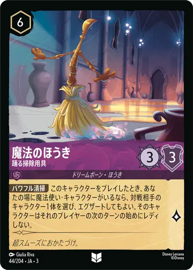 魔法のほうき - 踊る掃除用具