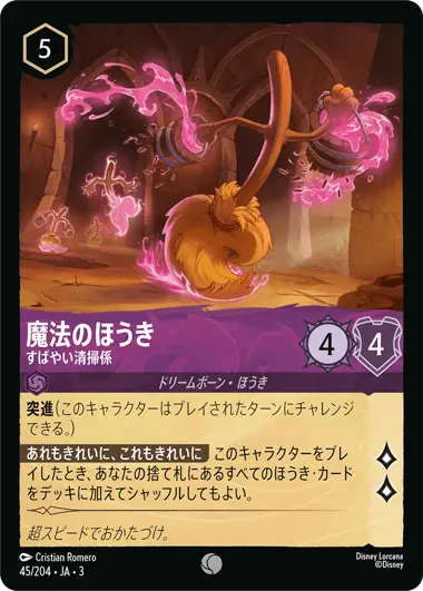 魔法のほうき - すばやい清掃係