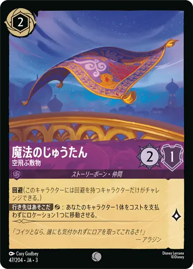 魔法のじゅうたん - 空飛ぶ敷物