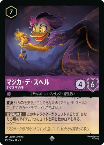 マジカ・デ・スペル