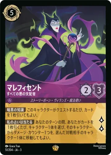 マレフィセント