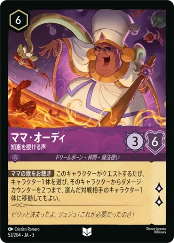 ママ・オーディ