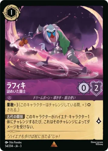 ラフィキ