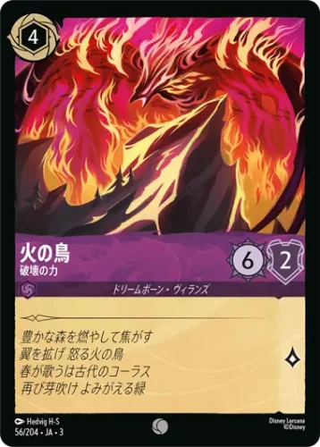 火の鳥