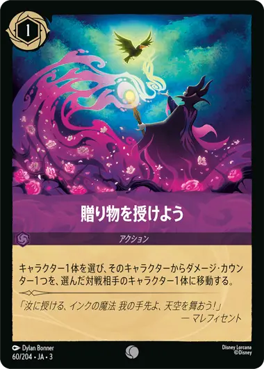 贈り物を授けよう