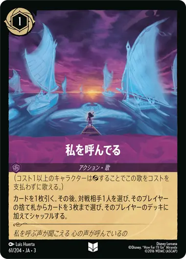 私を呼んでる
