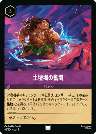 土壇場の奮闘