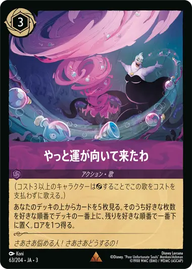 やっと運が向いて来たわ