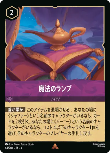 魔法のランプ