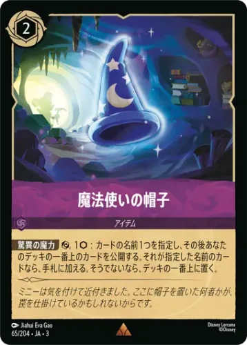 魔法使いの帽子