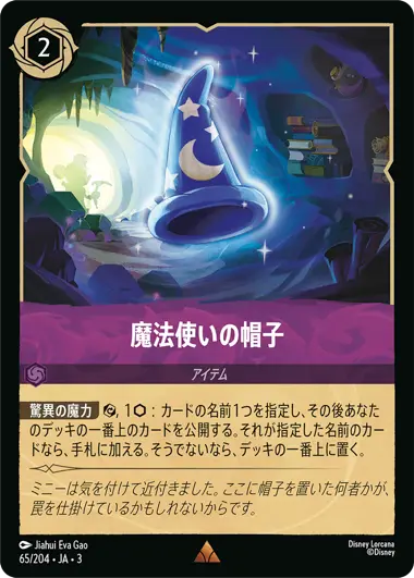 魔法使いの帽子