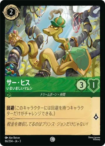 サー・ヒス