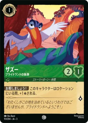 ザズー