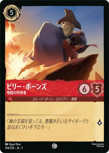 ビリー・ボーンズ