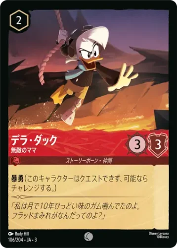 デラ・ダック