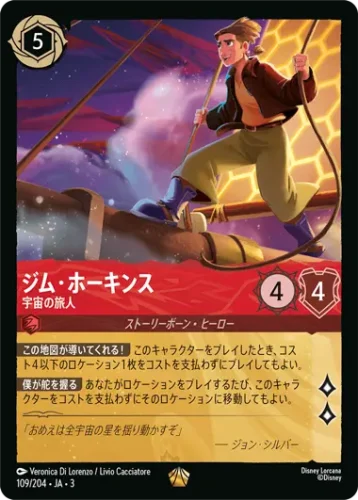 ジム・ホーキンス