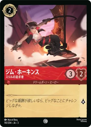ジム・ホーキンス